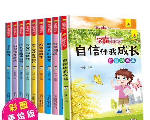 《自信伴随我成长》（我的成长历程）
