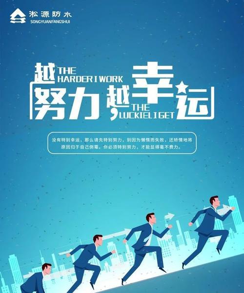 积极奋斗，迎接挑战（坚持努力，激发自信）