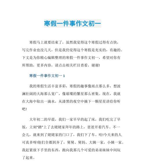 寒假的趣事（一个有趣的冬天）