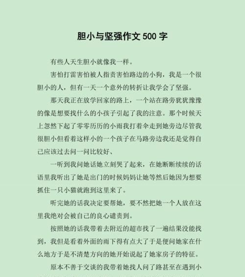我不再胆小——一个乌鸦的成长故事