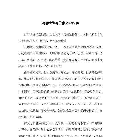 坚持让我感受到快乐（迈向人生巅峰的路程）