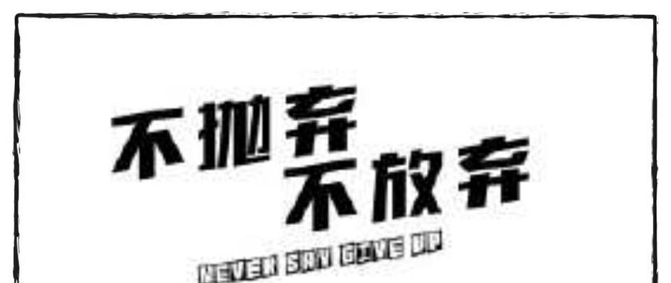 勇气和信仰给予他力量（勇气和信仰给予他力量）