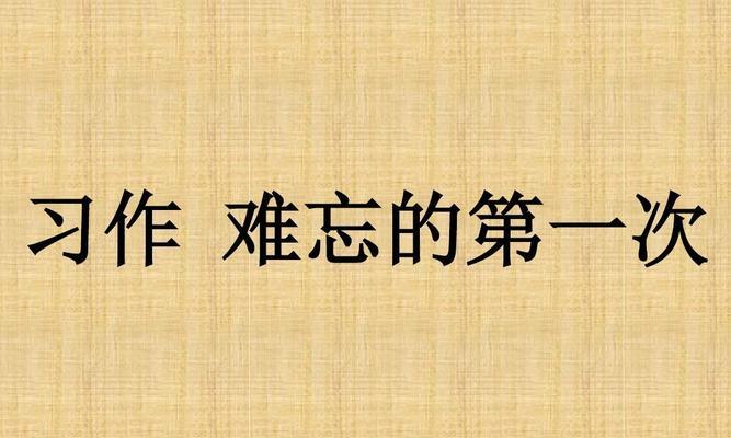 一次奇妙的旅行（一次奇妙的旅行）
