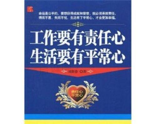 责任感的力量（一份忠诚与担当）