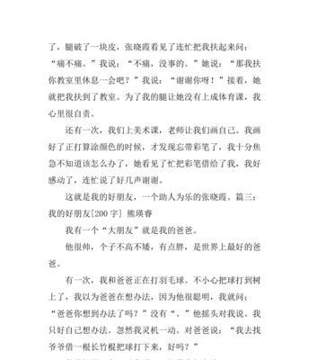 友谊的力量：关于三位朋友的小故事