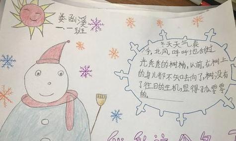 冬天的美丽旅程（与特别的朋友一起寻找美丽）