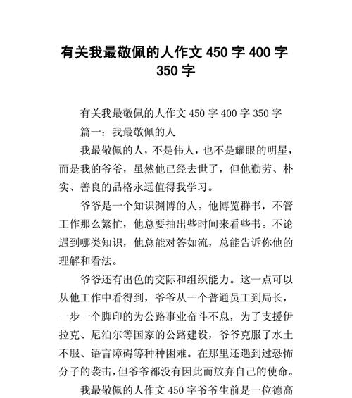 我的信仰之光——我的老师