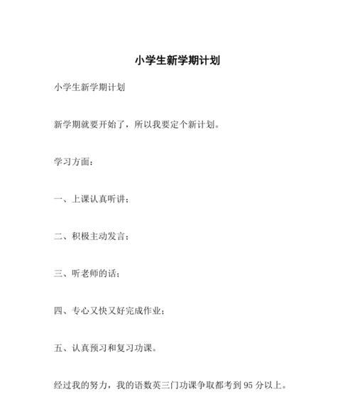 新学期计划：重新出发的冒险