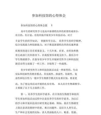 科技馆的魅力（一个孩子的探索之旅）