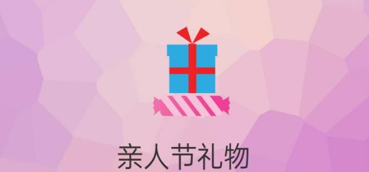 最好的礼物（亲情的力量）