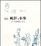 一段关于成长和友谊的回忆（一段关于成长和友谊的回忆）