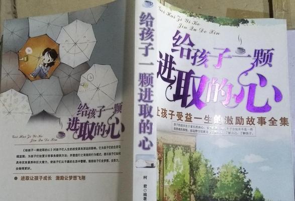 永远保持进取，心中有梦（追寻梦想，克服困难）