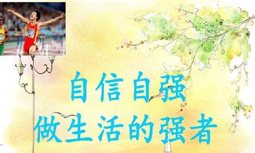 自信伴我成长（一个女孩在自信中成长）