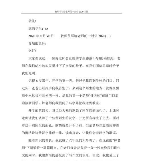 初中家长给老师的一封信（孩子的成长需要教师和家长的共同努力）