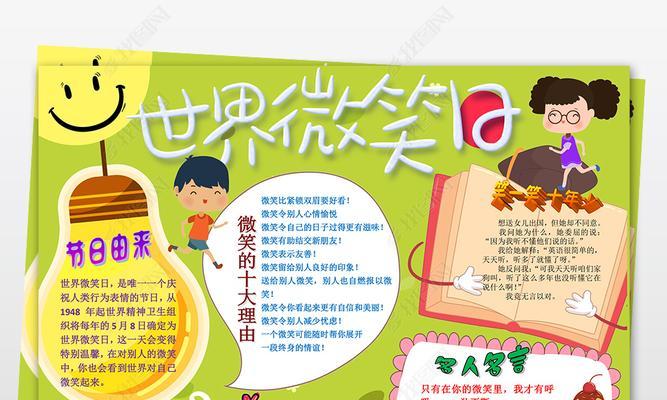 微笑的力量（改变命运的一次微笑）
