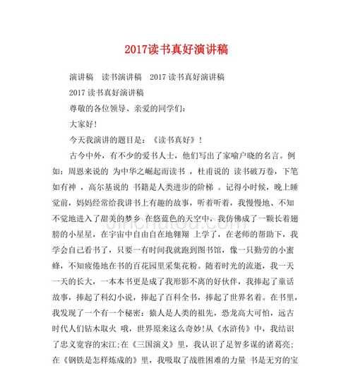 《我是怎样沉浸在读书之中的》（在阅读中，我逐渐发现了真正的自我）