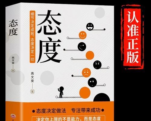 绝处逢生（以态度决定成败）