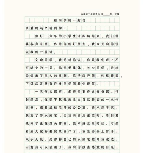 写给同学的一封信（友谊长存）