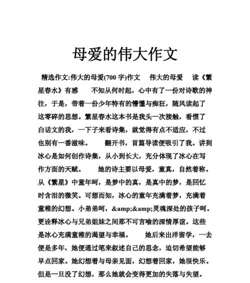 母爱的伟大（一位母亲的爱与承诺）