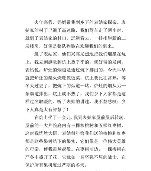 寻找冬日的温暖（乡下人家的温馨冬季生活）