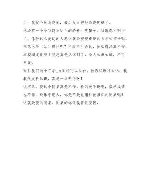 同桌的温暖（一位陌生同桌带给我的感动）