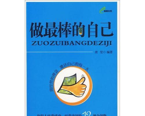 最好的自己（从挫折到成长）