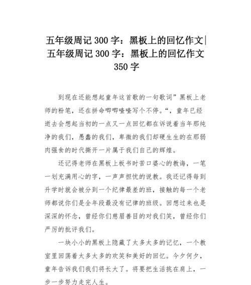 那些年我在黑板前的点滴（那些年我在黑板前的点滴）