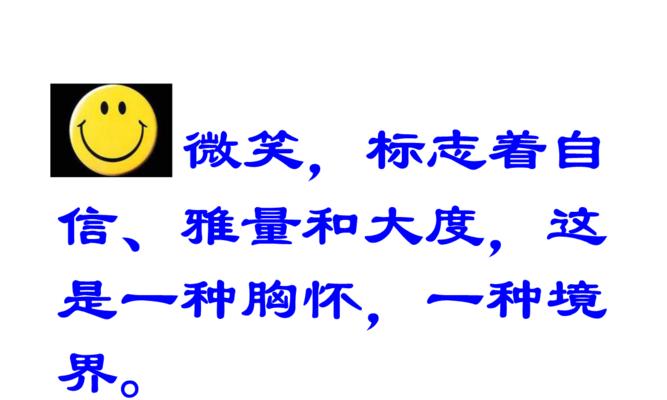 微笑面对失败（用微笑化解挫折）