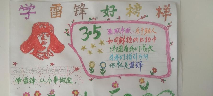 雷锋精神伴我成长（爱心无限，服务社会）