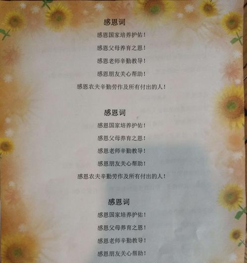 感恩之心，润物无声（感恩之心，润物无声）