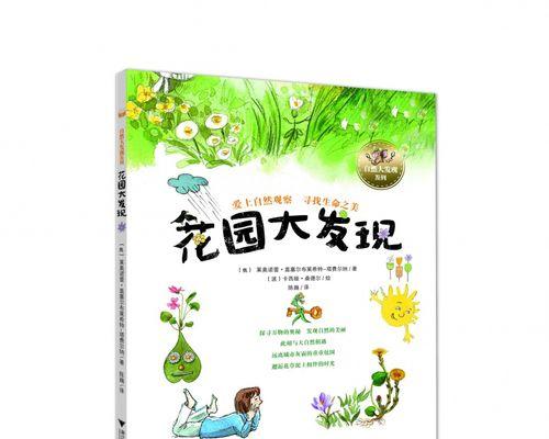 自然探险之旅（探索自然，发现美好）