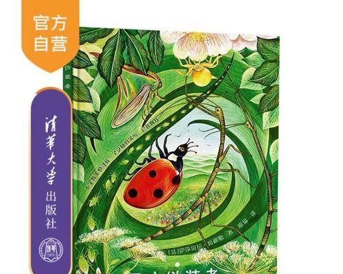 走进昆虫的世界，发现微小的美好（走进昆虫的世界，发现微小的美好）