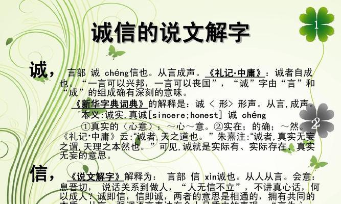诚信守法，治国之本（诚实做人，守信立业）