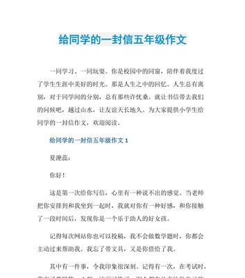 六年级给同学写一封信（友情的力量）