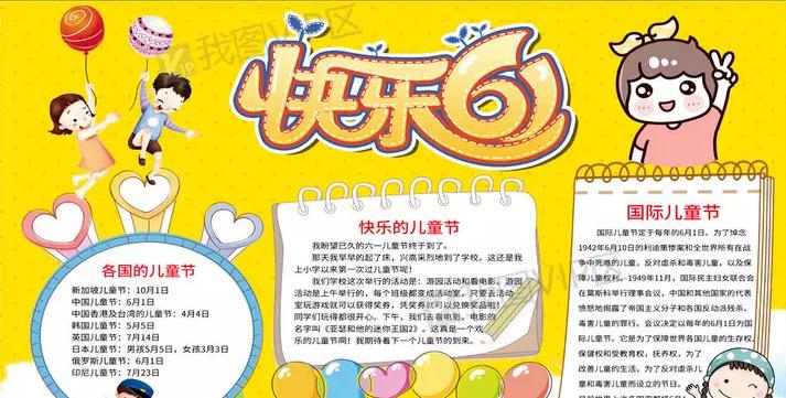 六一儿童节：一个让孩子们快乐的日子