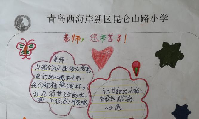 老师，你是我的光（一位老师的教育故事）