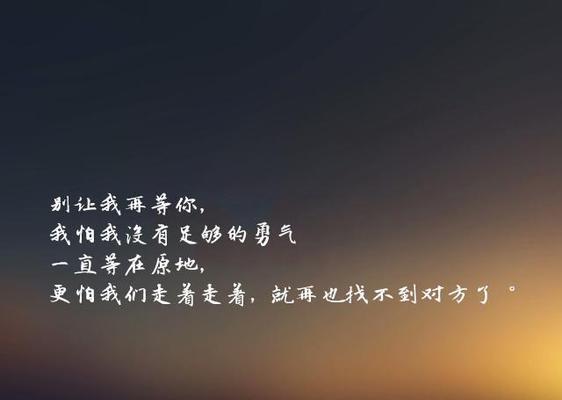 爱与离别（爱情不只是甜蜜，还有伤痛）