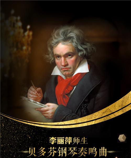 贝多芬的音乐世界——一个叛逆者的音乐创作之路