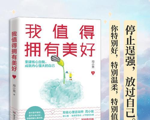 美好常驻心里（一个教师的故事）