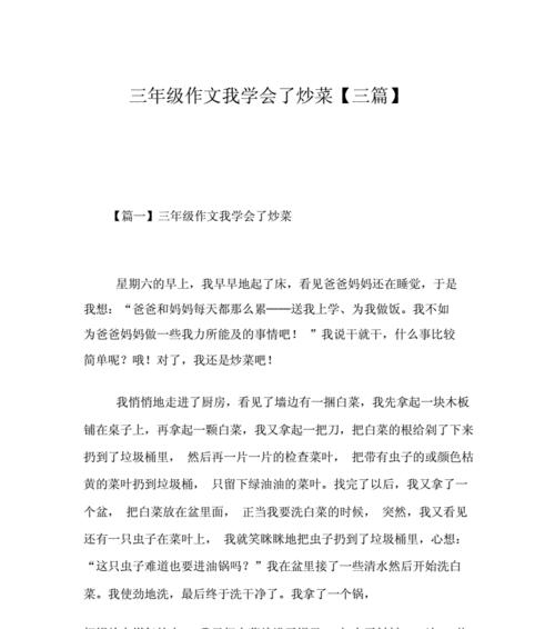 如何成为一名“大厨”：我学会了做饭
