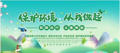 我想分享一个关于环保的小故事，希望能够引起大家对于环保的重视。本故事名为《保护环境，从我做起》。