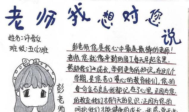 以老师我想对你说（教育的真谛）