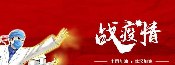 共同防疫，守护生命（在疫情中，我们齐心协力战斗）