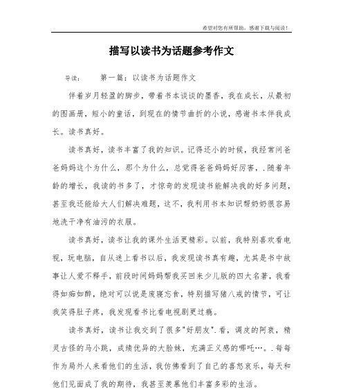 读书的力量（一个女孩的阅读之旅）