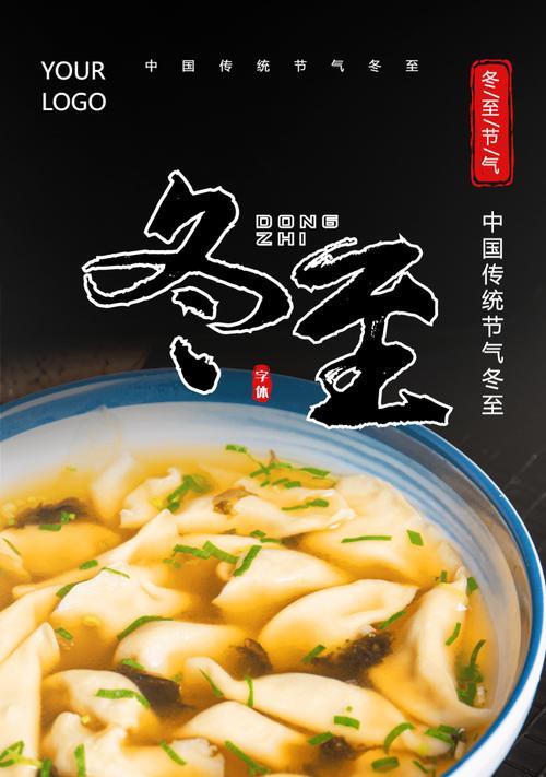 一个冬至的故事（一个冬至的故事）