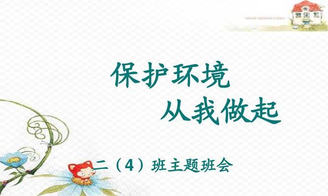 爱护环境从我做起（一个小小的行动引起了大家的关注）