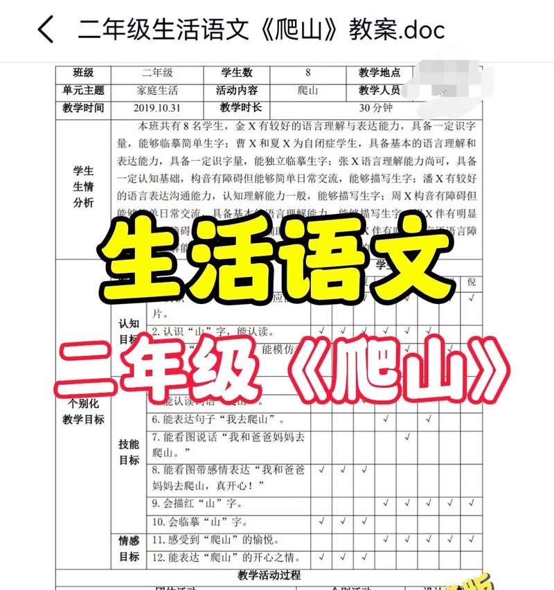 课教案下的小小变革（一位老师的坚持与探索）