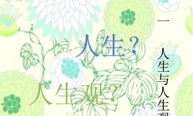领悟人生真谛（一位年轻人的成长故事）