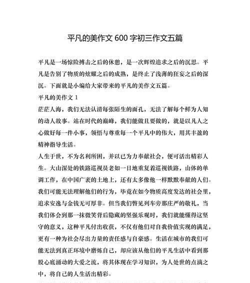 平凡的我（一个普通人的故事）