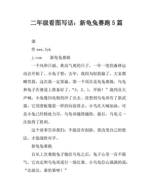 龟兔赛跑（一个故事，让我们重新认识赢与输）